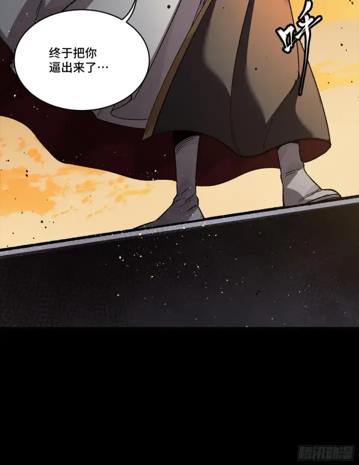 漫画《星甲魂将传》268 围剿泰渊第83张图