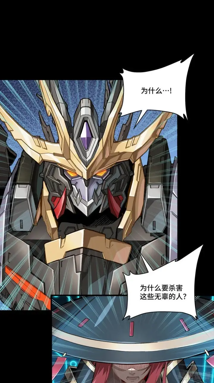 漫画《星甲魂将传》268 围剿泰渊第84张图