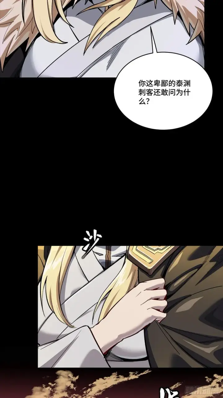 漫画《星甲魂将传》268 围剿泰渊第86张图