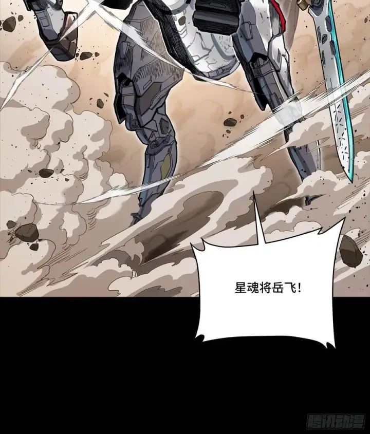 漫画《星甲魂将传》268 围剿泰渊第93张图