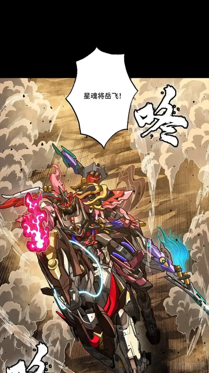 漫画《星甲魂将传》269 星魂将岳飞第2张图