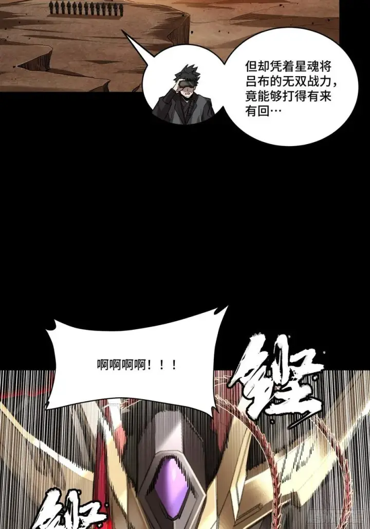 漫画《星甲魂将传》269 星魂将岳飞第35张图