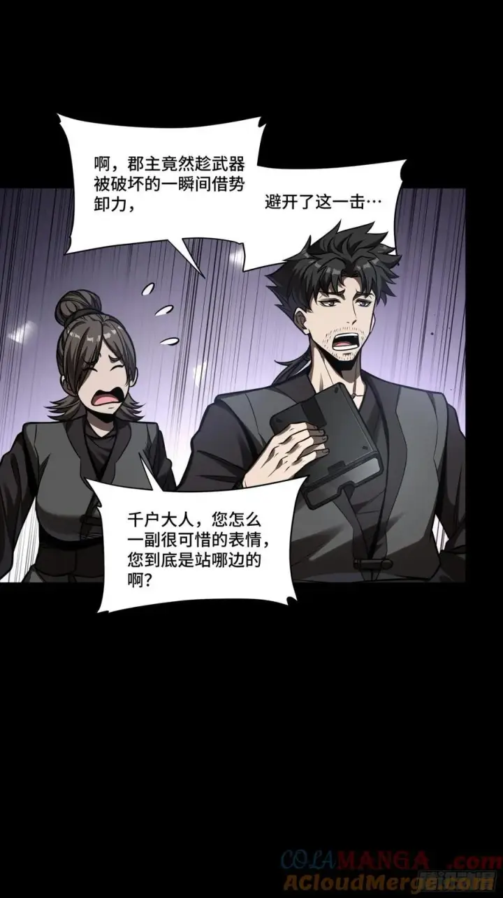 漫画《星甲魂将传》269 星魂将岳飞第40张图