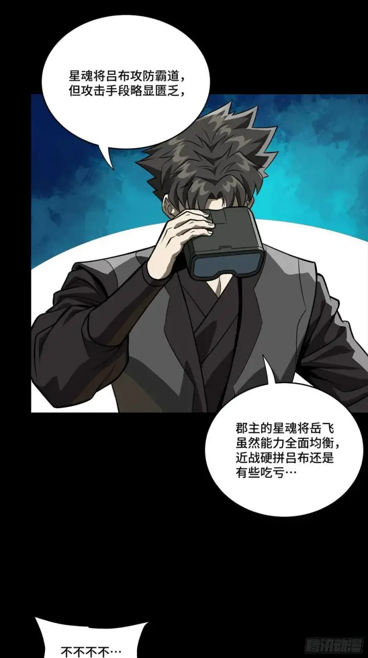 漫画《星甲魂将传》270 弥伦的圈套第29张图