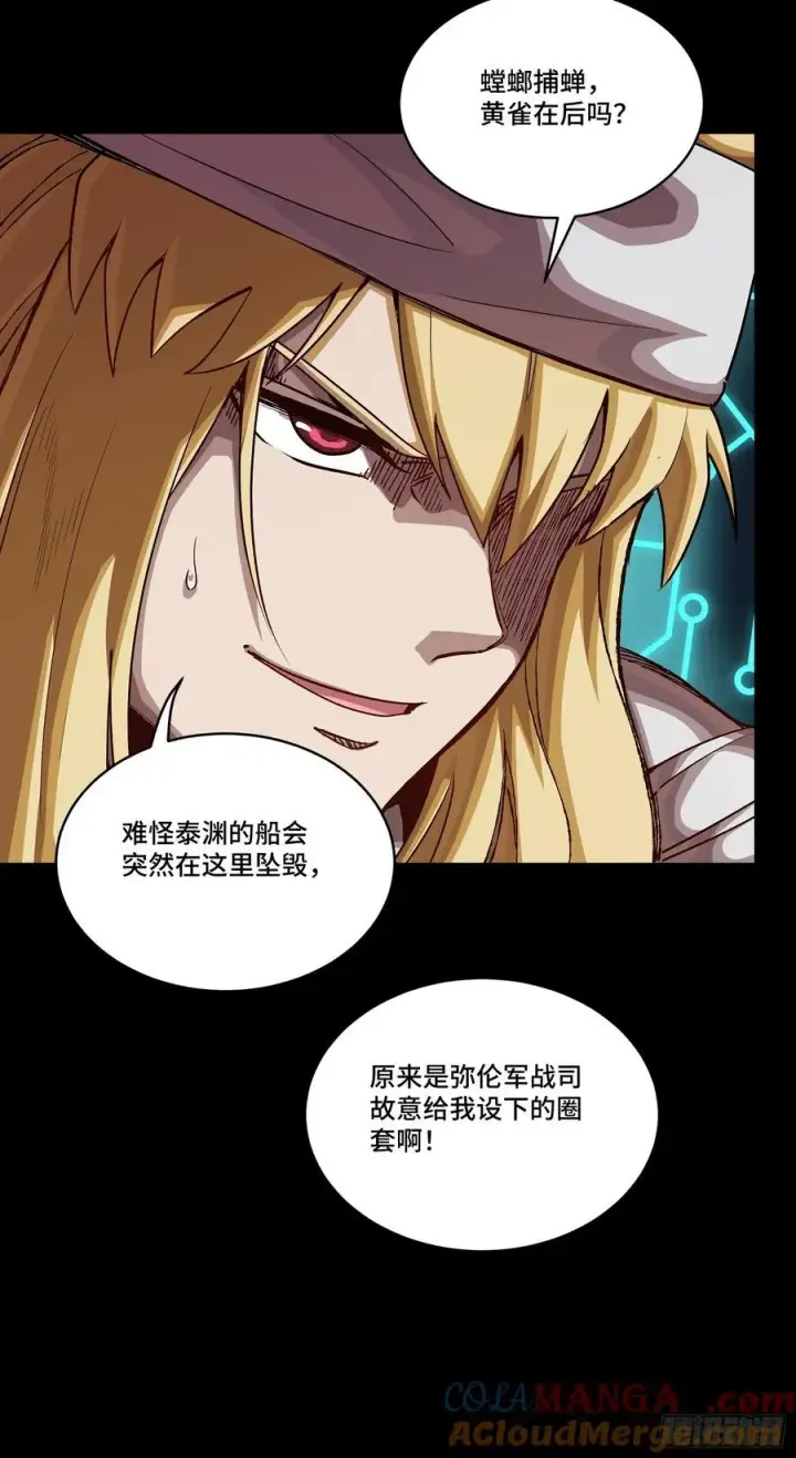 漫画《星甲魂将传》270 弥伦的圈套第58张图