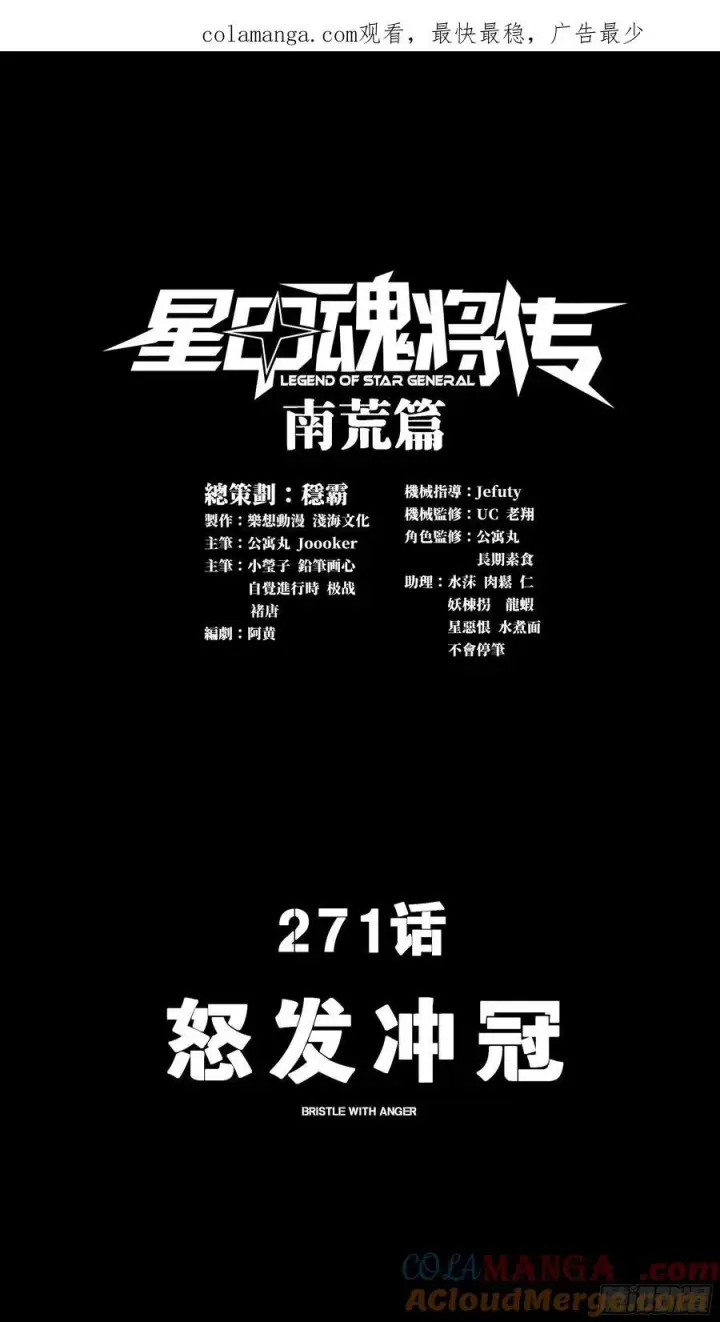 漫画《星甲魂将传》270 弥伦的圈套第60张图