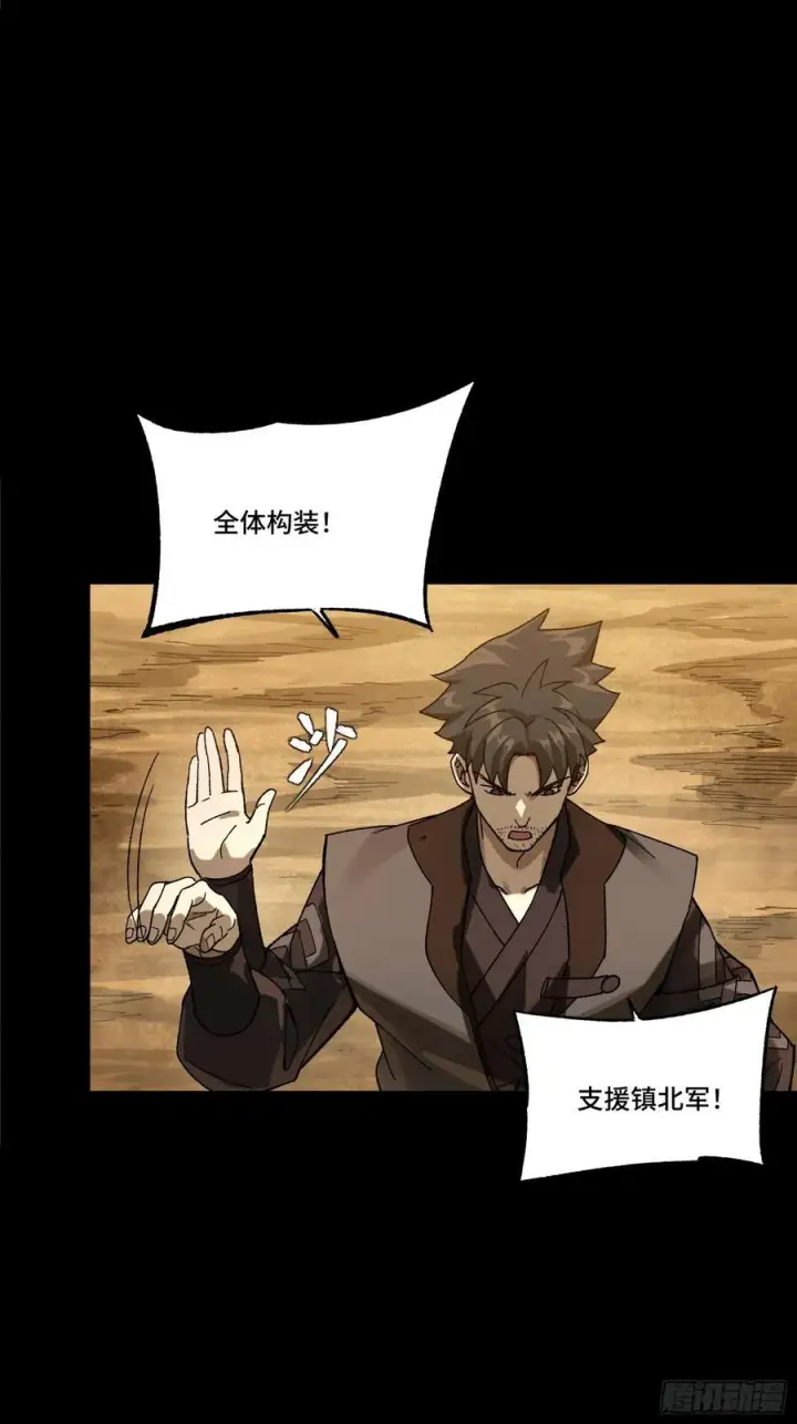 漫画《星甲魂将传》271 怒发冲冠第68张图