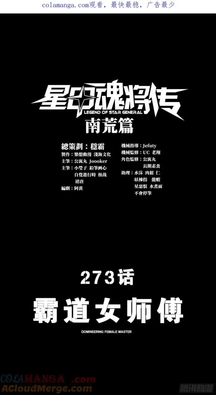 漫画《星甲魂将传》272 捡到阿伞第61张图