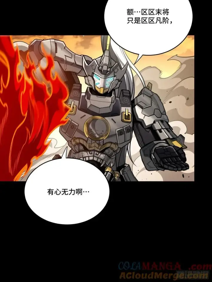 漫画《星甲魂将传》273 霸道女师傅第13张图