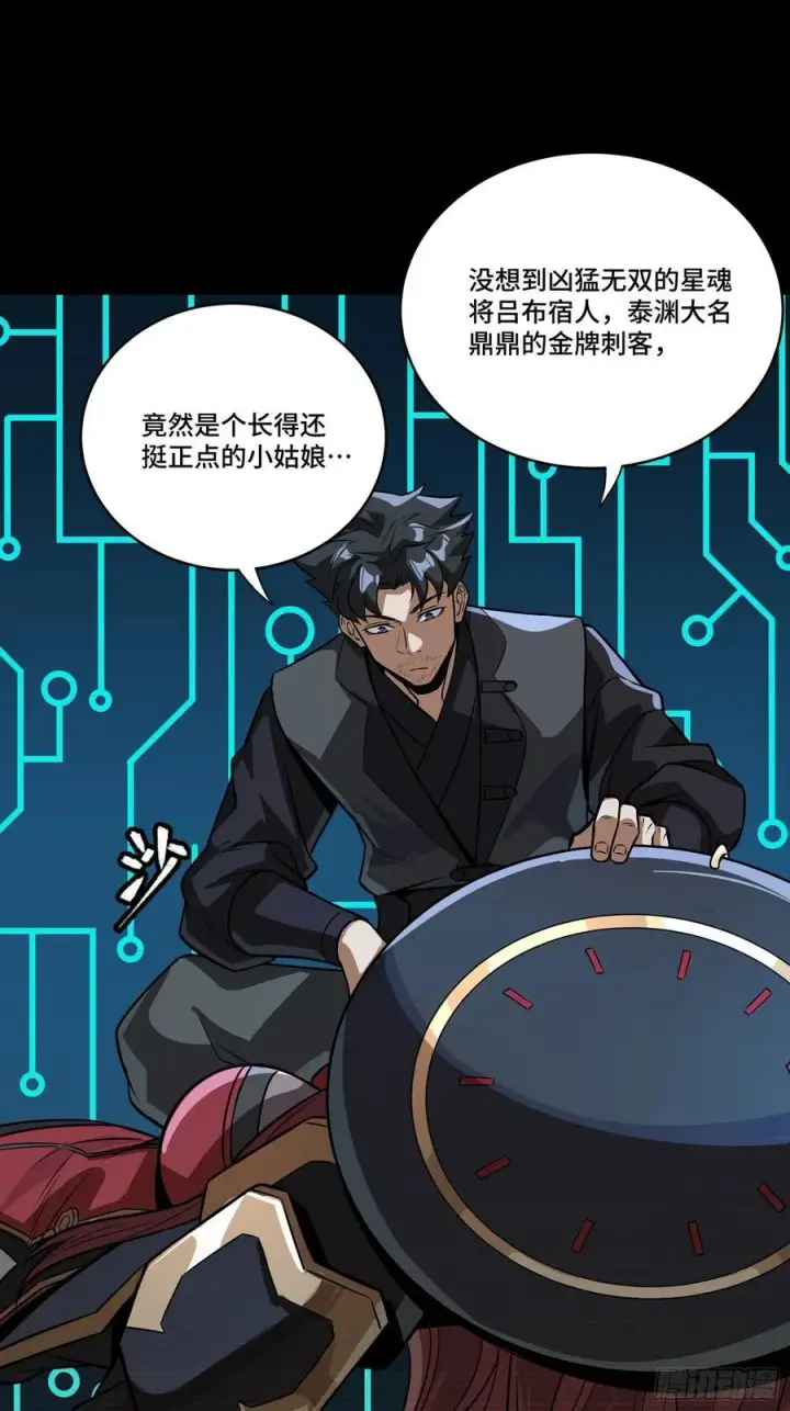 漫画《星甲魂将传》273 霸道女师傅第20张图