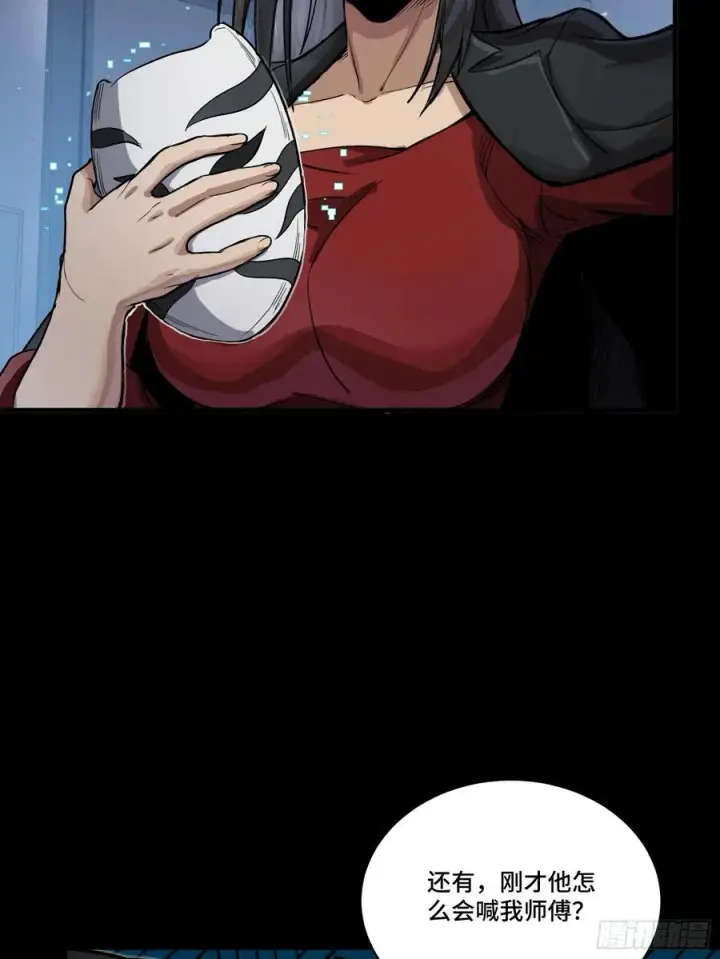 漫画《星甲魂将传》273 霸道女师傅第56张图