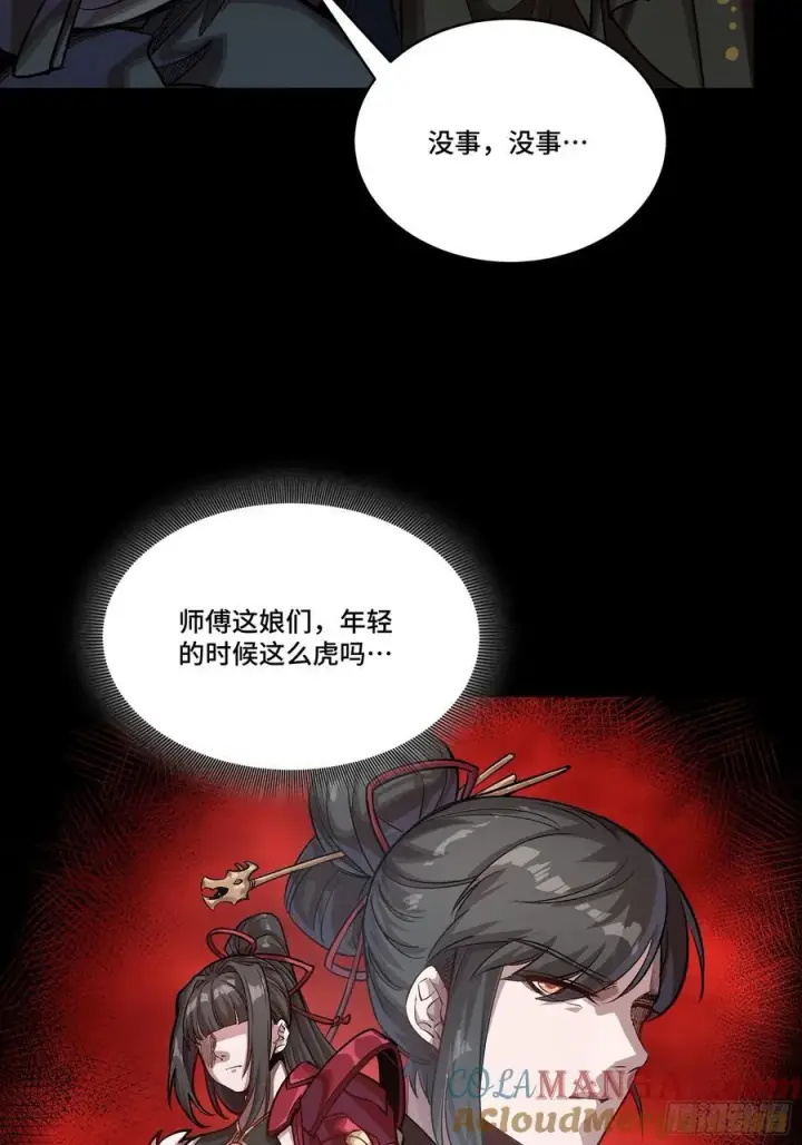 漫画《星甲魂将传》273 霸道女师傅第70张图