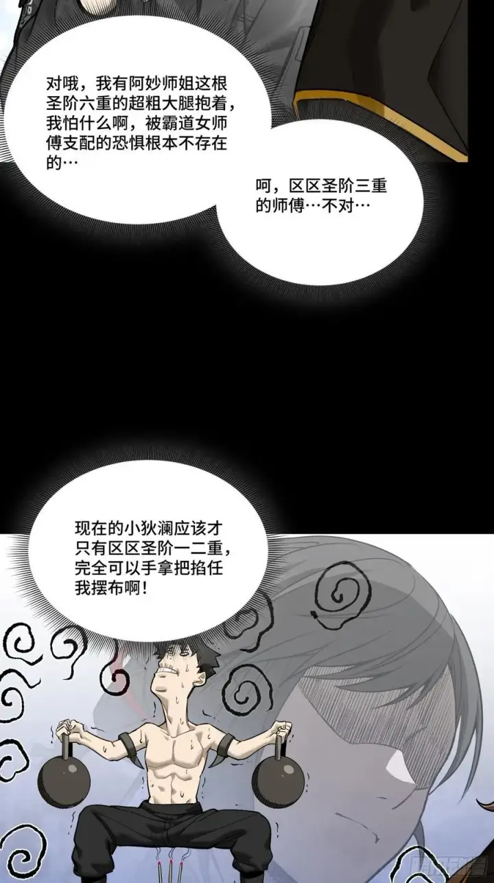 漫画《星甲魂将传》274 回宫面圣第15张图