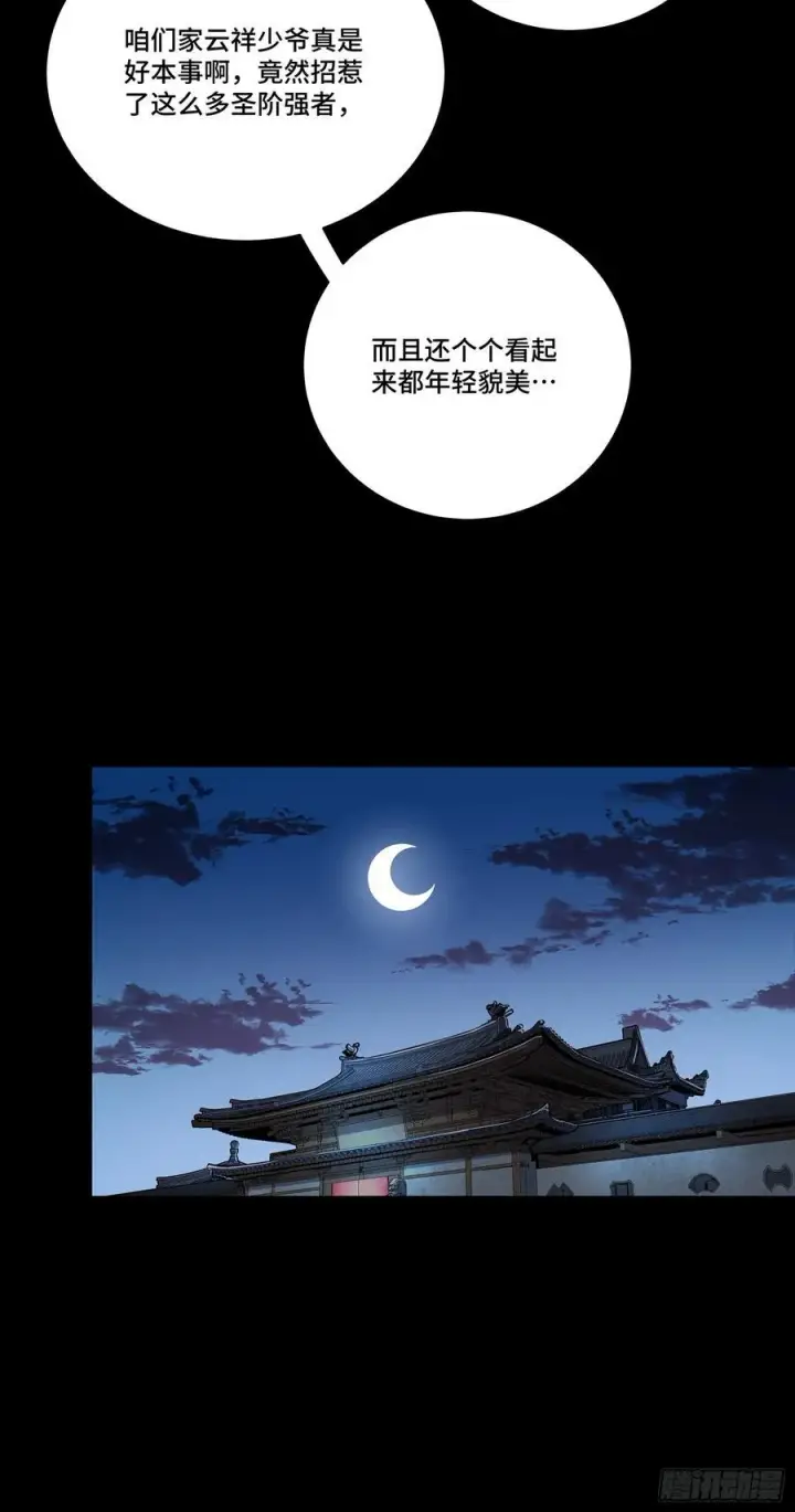 漫画《星甲魂将传》274 回宫面圣第41张图