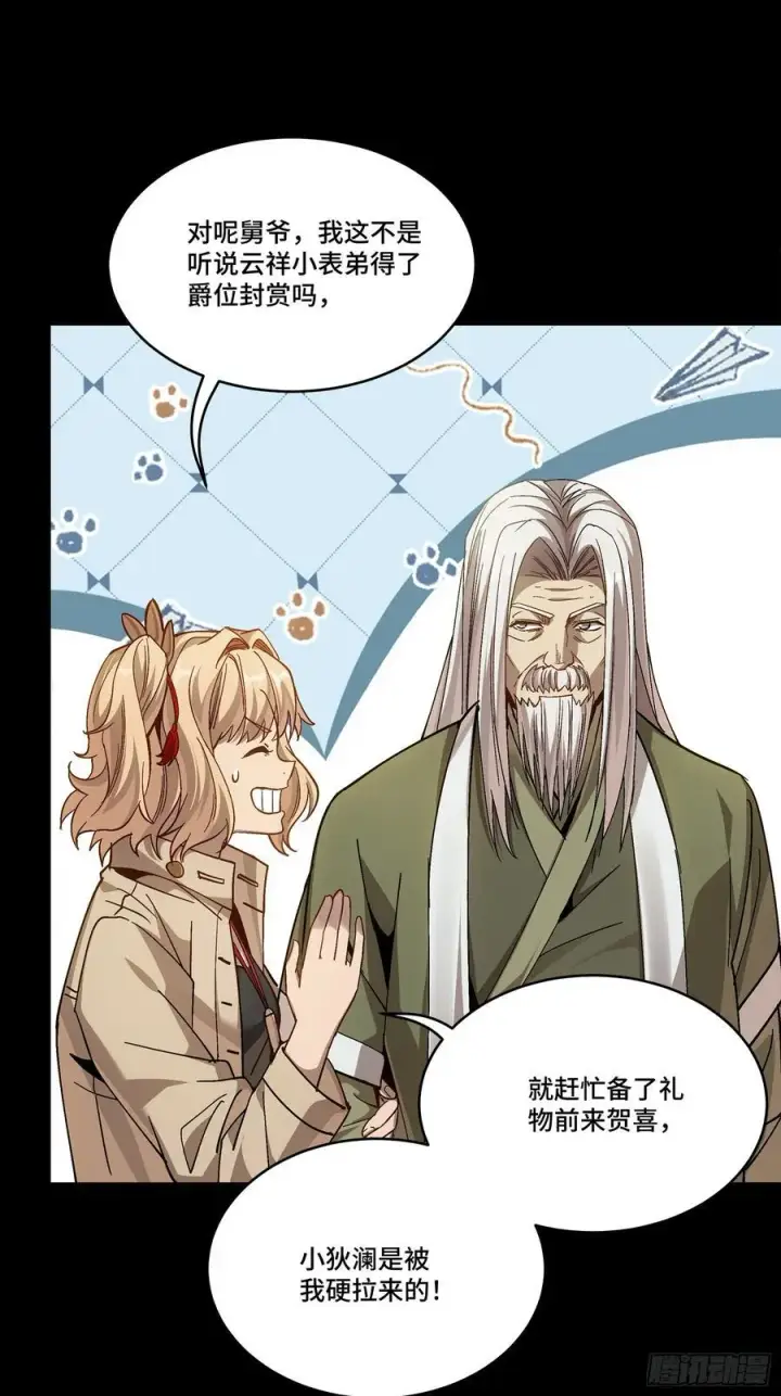 漫画《星甲魂将传》274 回宫面圣第59张图