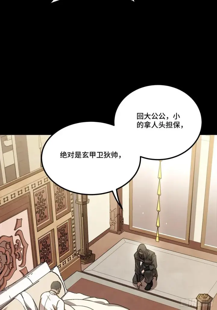 漫画《星甲魂将传》274 回宫面圣第71张图
