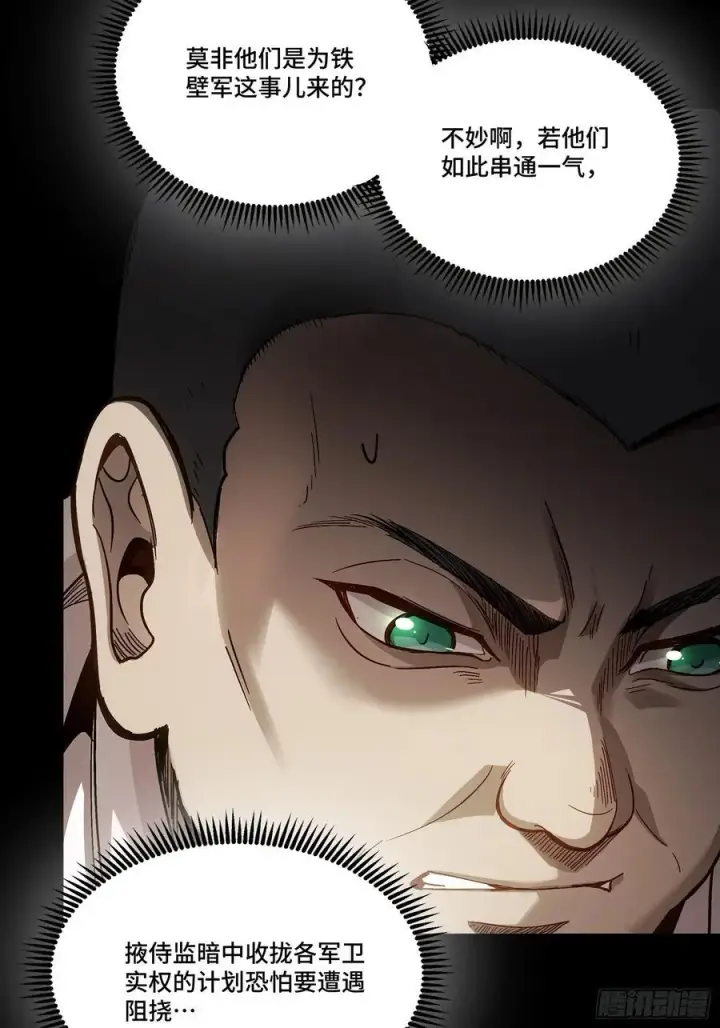 漫画《星甲魂将传》274 回宫面圣第74张图