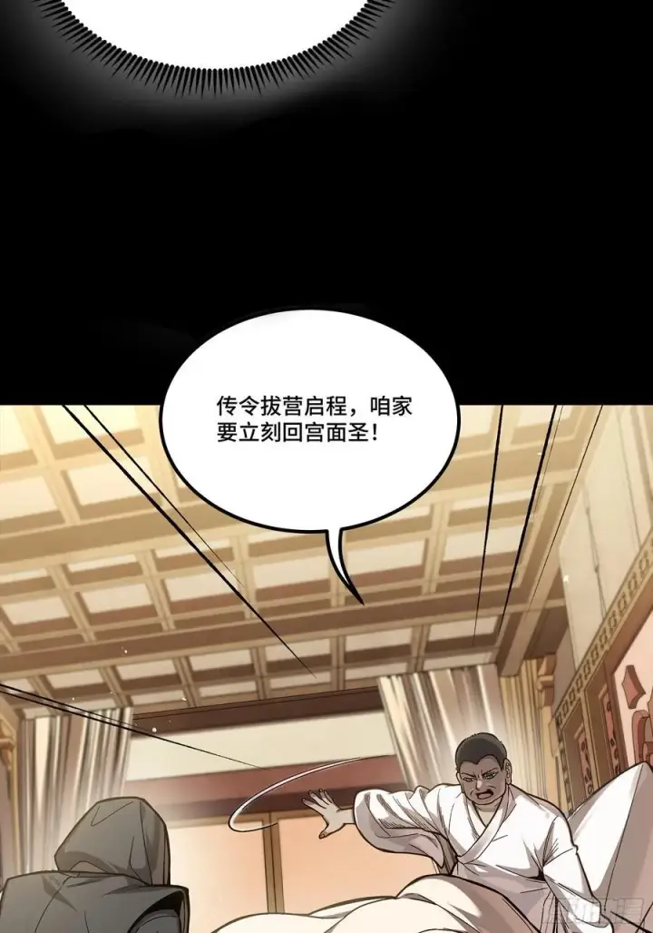 漫画《星甲魂将传》274 回宫面圣第75张图