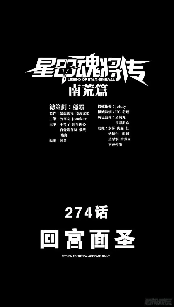 漫画《星甲魂将传》274 回宫面圣第78张图