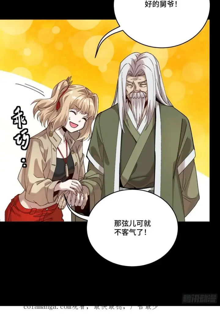 漫画《星甲魂将传》274 回宫面圣第81张图