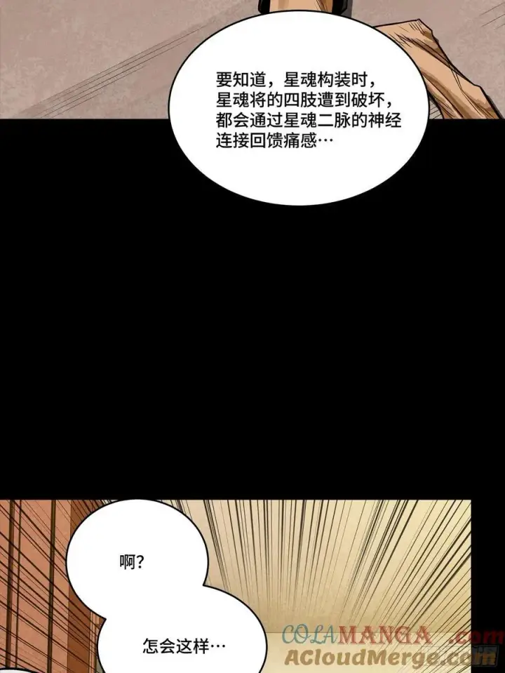 漫画《星甲魂将传》275 倾尽一生第10张图