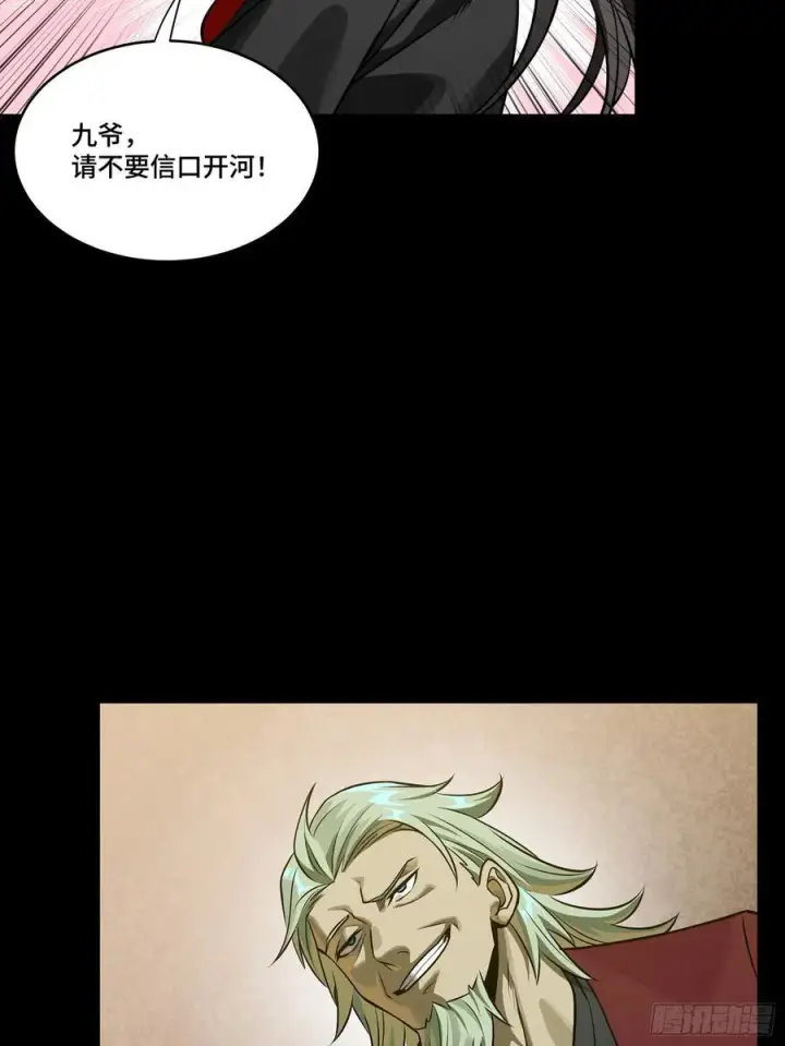漫画《星甲魂将传》275 倾尽一生第14张图