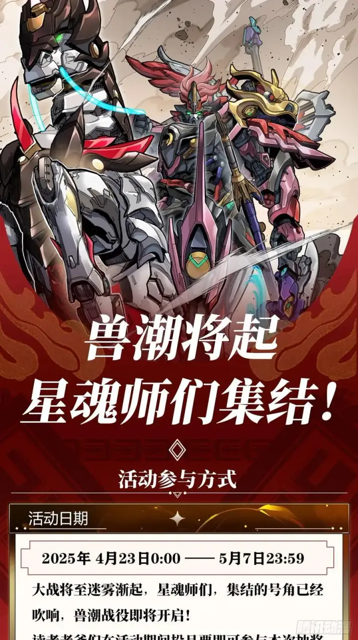 漫画《星甲魂将传》275 倾尽一生第80张图