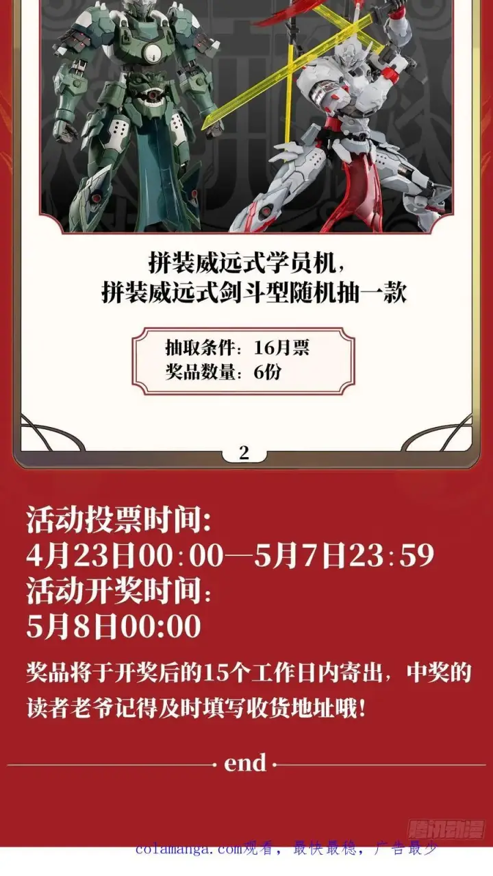 漫画《星甲魂将传》275 倾尽一生第83张图