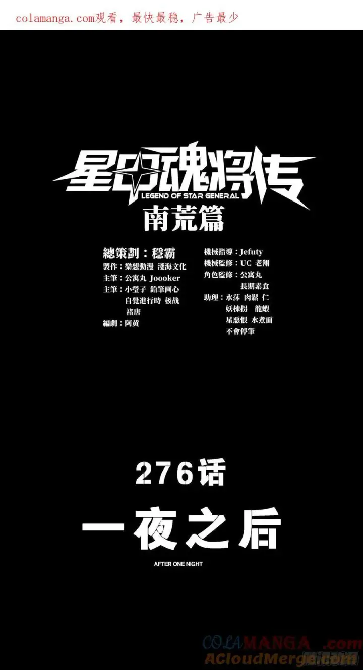 漫画《星甲魂将传》275 倾尽一生第84张图