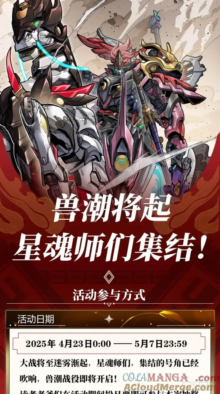 漫画《星甲魂将传》276 一夜之后第79张图