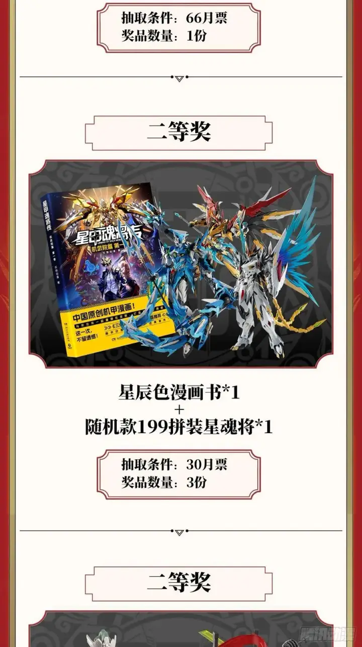 漫画《星甲魂将传》276 一夜之后第81张图