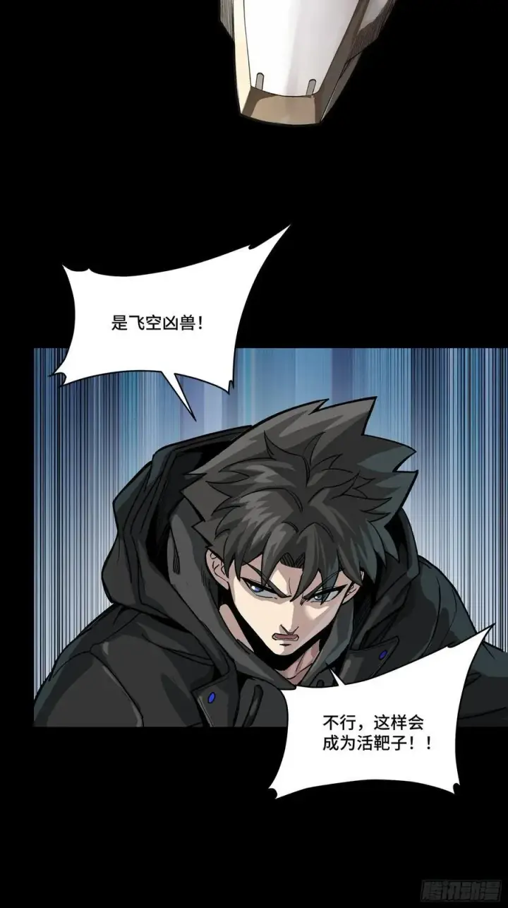 漫画《星甲魂将传》277 兽潮开战第29张图