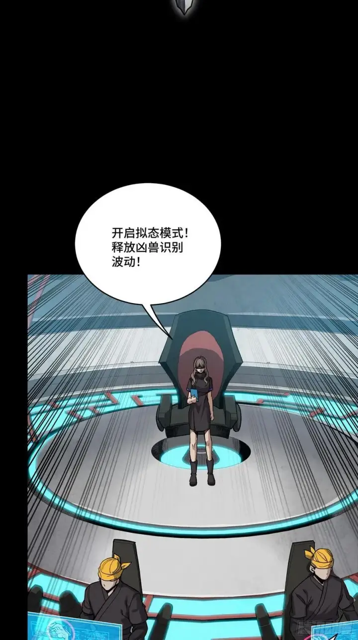 漫画《星甲魂将传》277 兽潮开战第41张图
