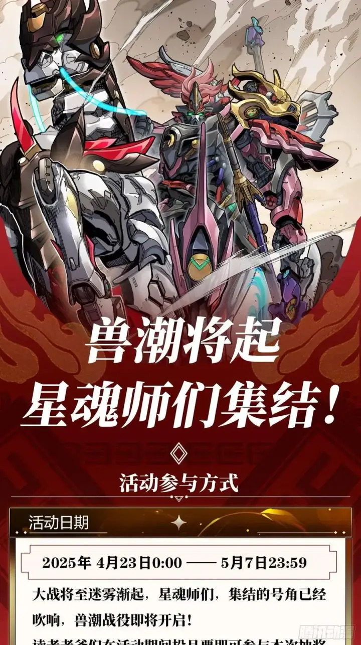 漫画《星甲魂将传》277 兽潮开战第65张图