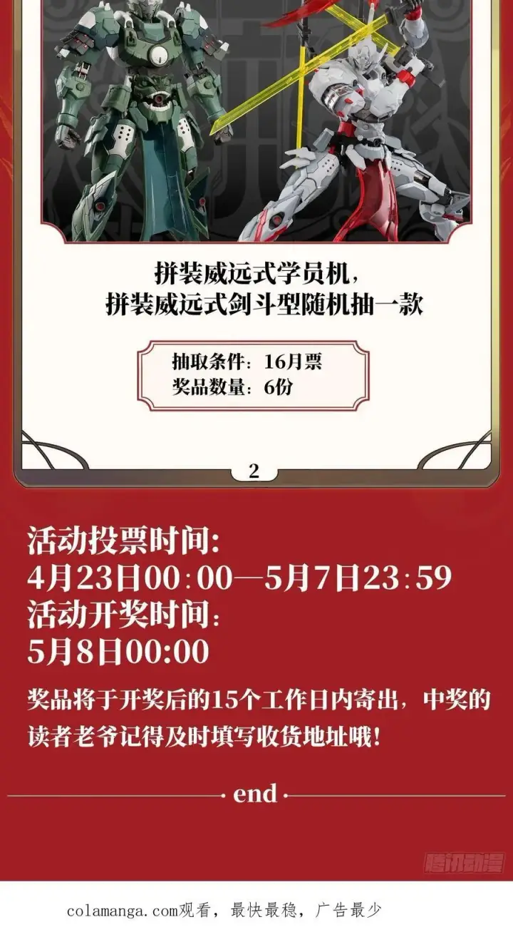 漫画《星甲魂将传》277 兽潮开战第68张图