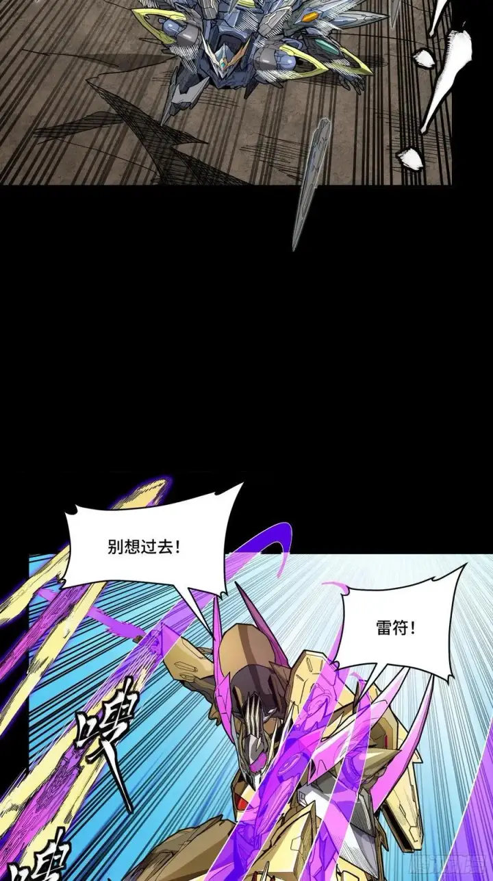 漫画《星甲魂将传》278 却月阵第30张图