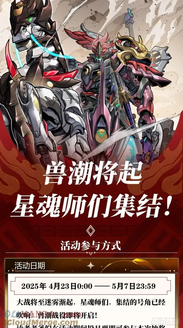 漫画《星甲魂将传》278 却月阵第58张图