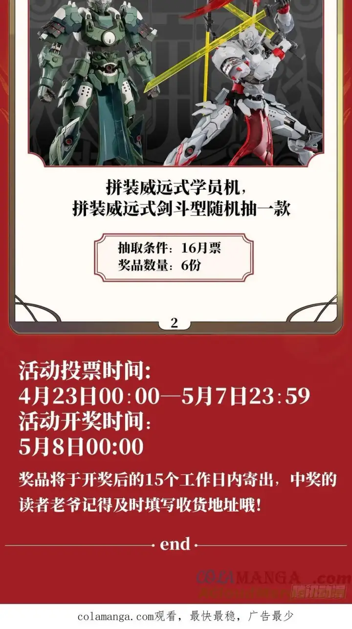 漫画《星甲魂将传》278 却月阵第61张图