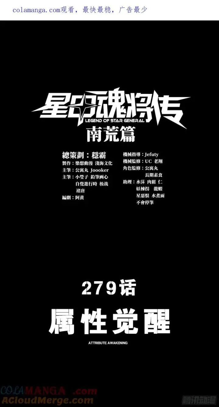 漫画《星甲魂将传》278 却月阵第62张图