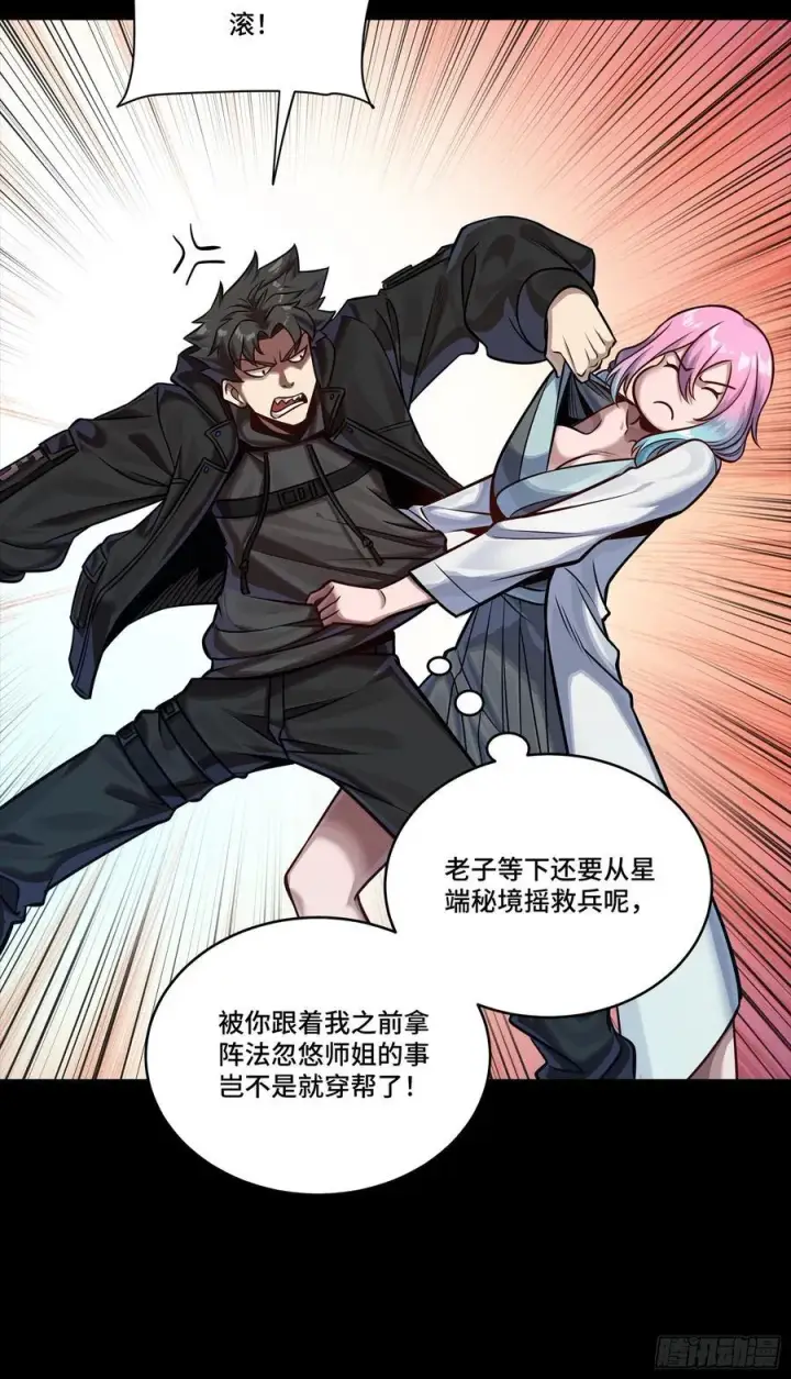 漫画《星甲魂将传》279 属性觉醒第11张图