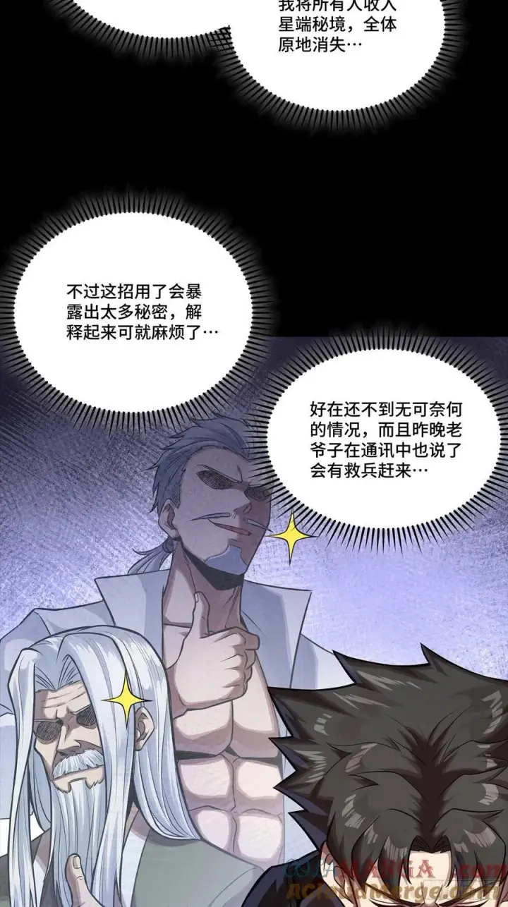 漫画《星甲魂将传》279 属性觉醒第4张图