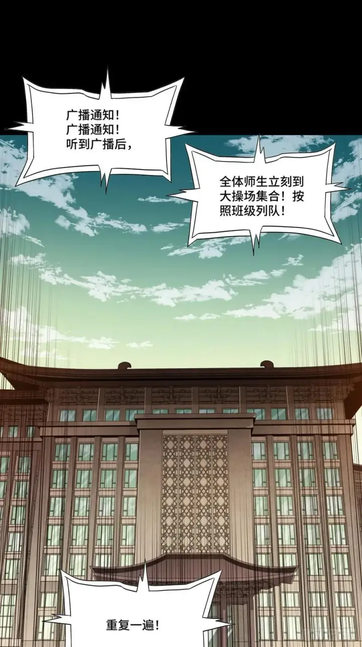 漫画《星甲魂将传》280 全城备战第48张图
