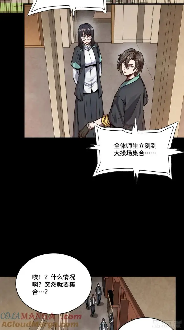 漫画《星甲魂将传》280 全城备战第49张图