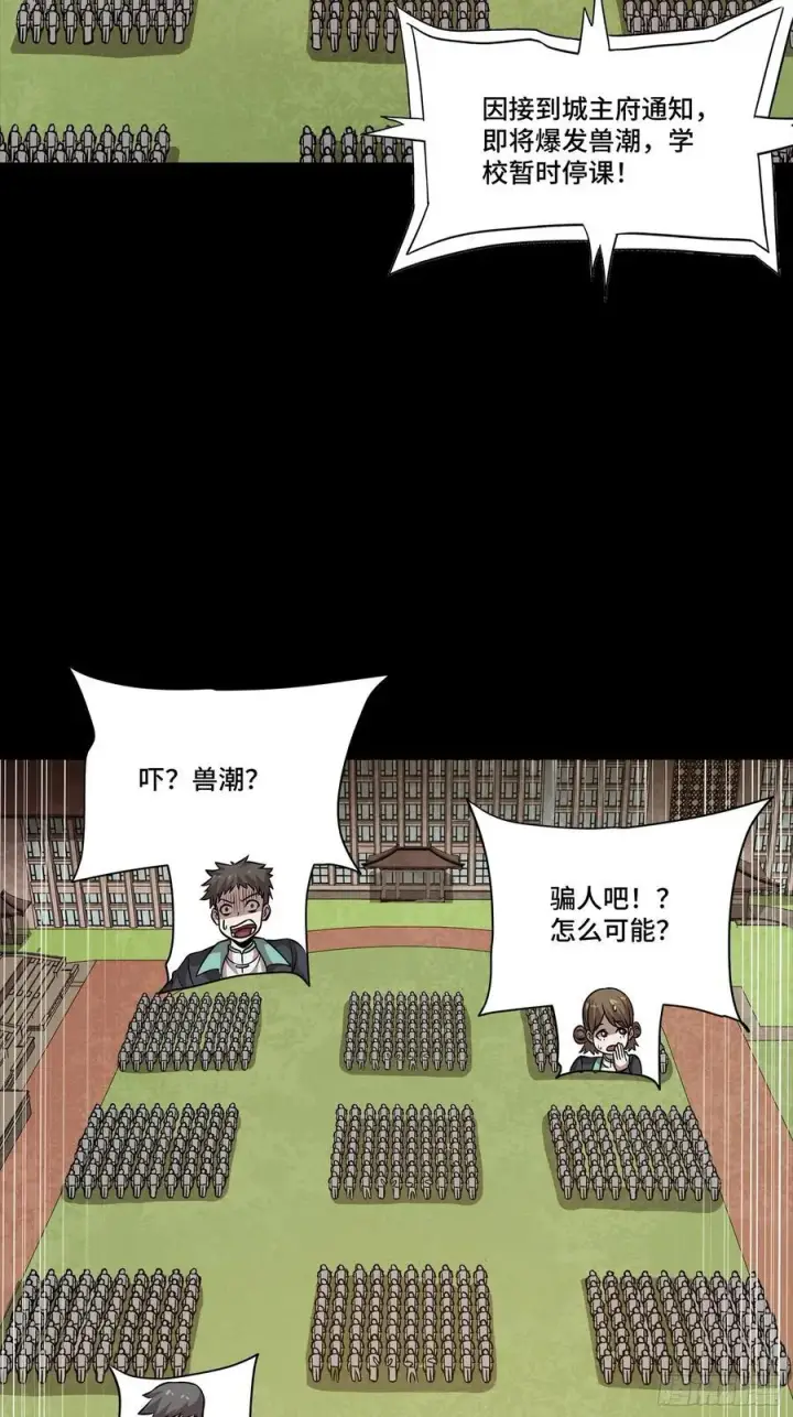 漫画《星甲魂将传》280 全城备战第59张图