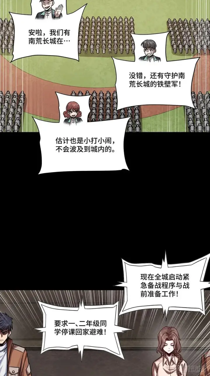漫画《星甲魂将传》280 全城备战第60张图