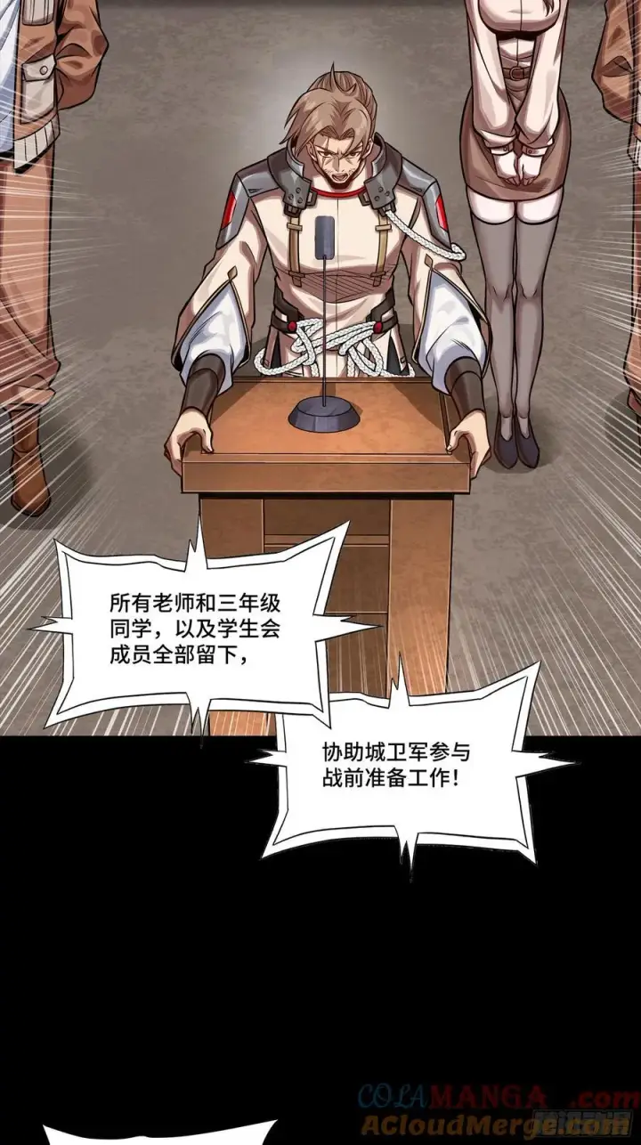 漫画《星甲魂将传》280 全城备战第61张图