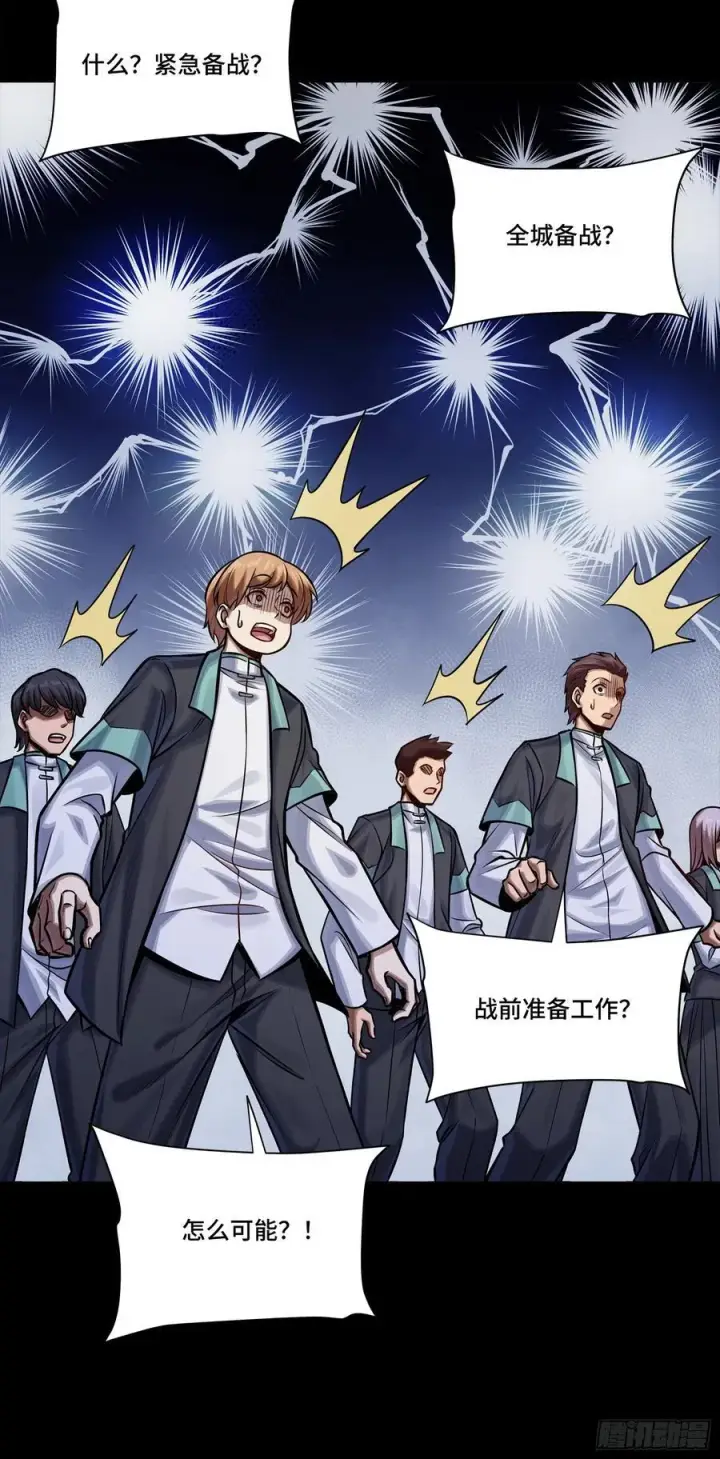 漫画《星甲魂将传》280 全城备战第62张图