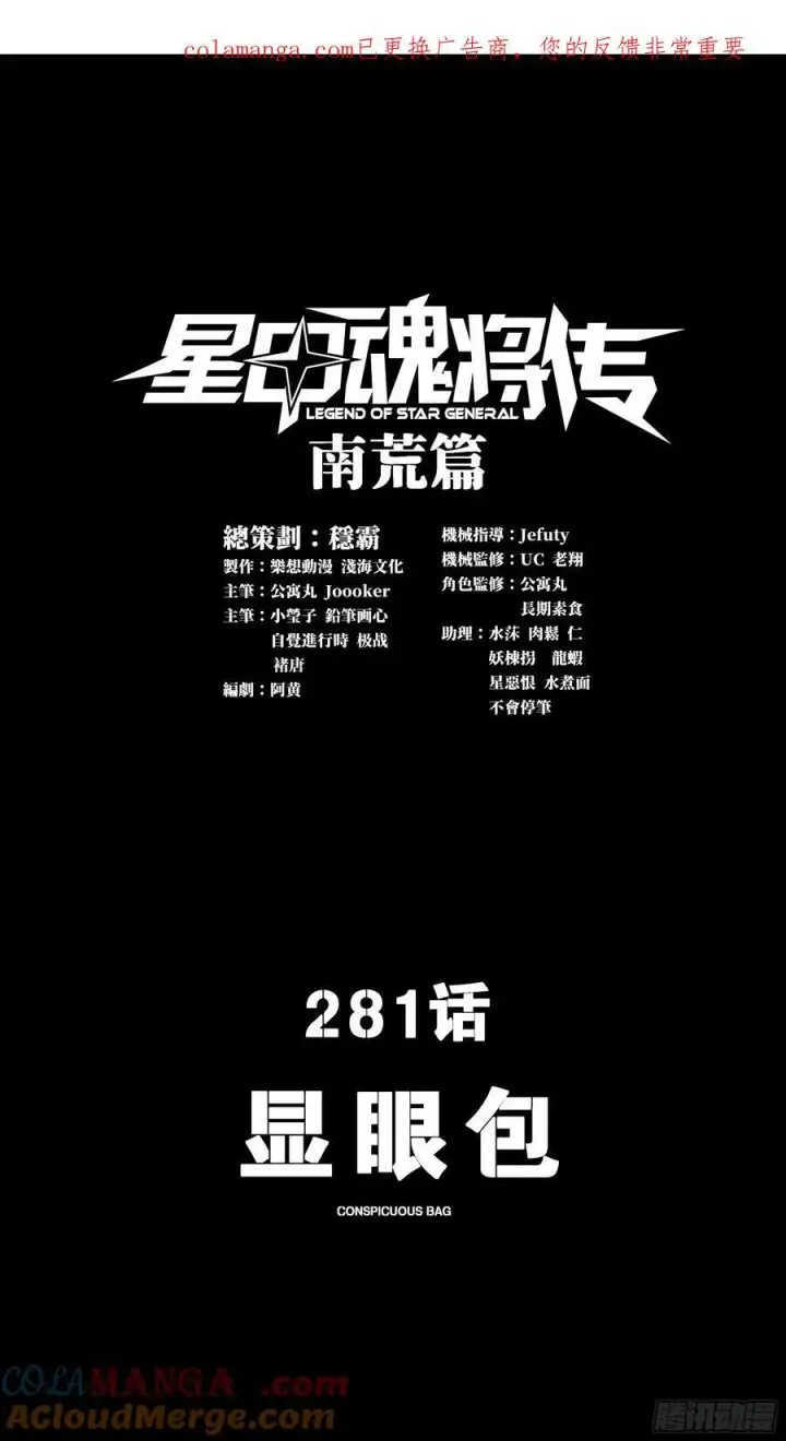 漫画《星甲魂将传》280 全城备战第64张图