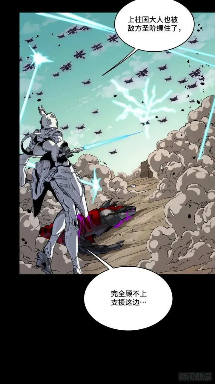 漫画《星甲魂将传》281 显眼包第20张图
