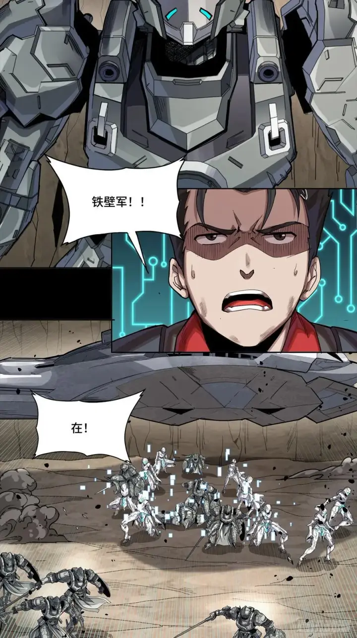 漫画《星甲魂将传》281 显眼包第23张图